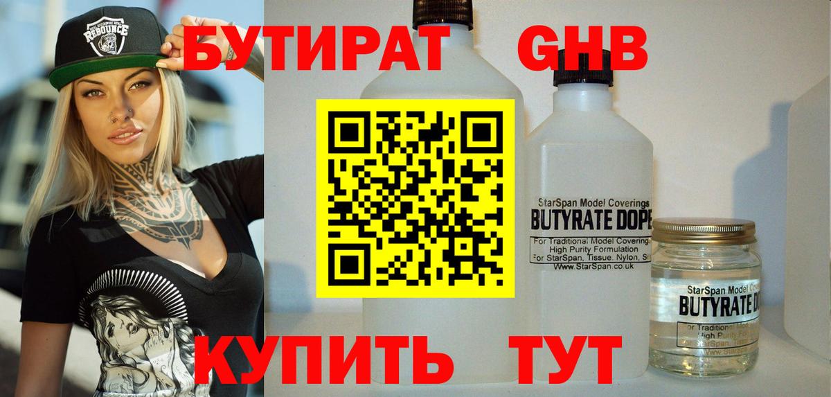 БУТИРАТ жидкий экстази Димитровград