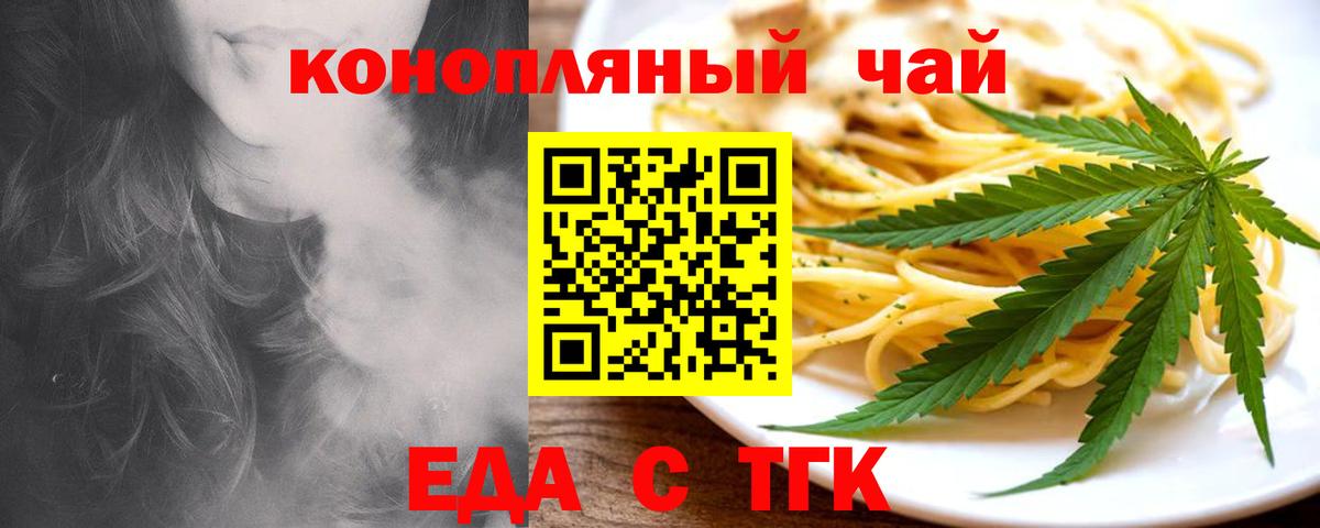 Еда ТГК конопля  Вход с VPN  Димитровград 