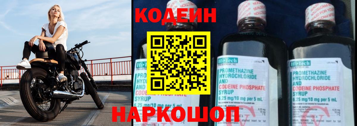 Codein Purple Drank  Codein напиток Lean (лин)  Вход с VPN  Димитровград 