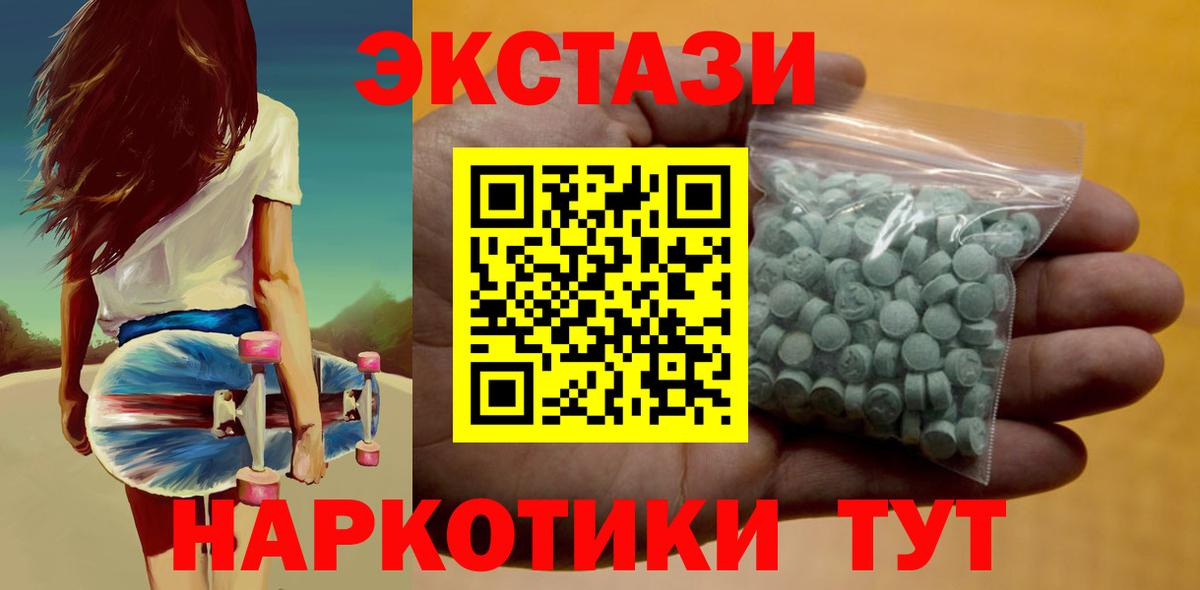 Ecstasy VHQ  Экстази  Димитровград  Вход с VPN  Ecstasy mix 