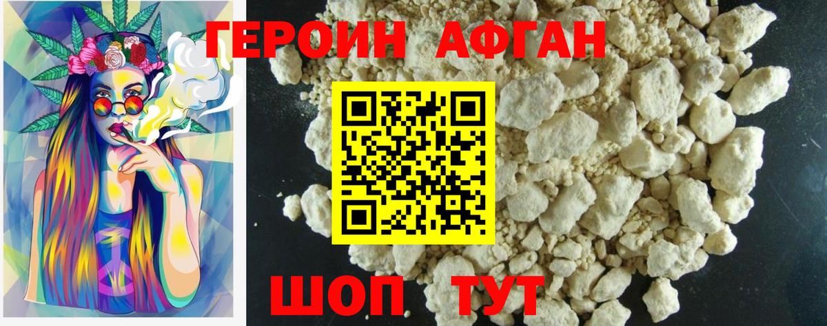 Димитровград  ГЕРОИН афганец  Вход с VPN 